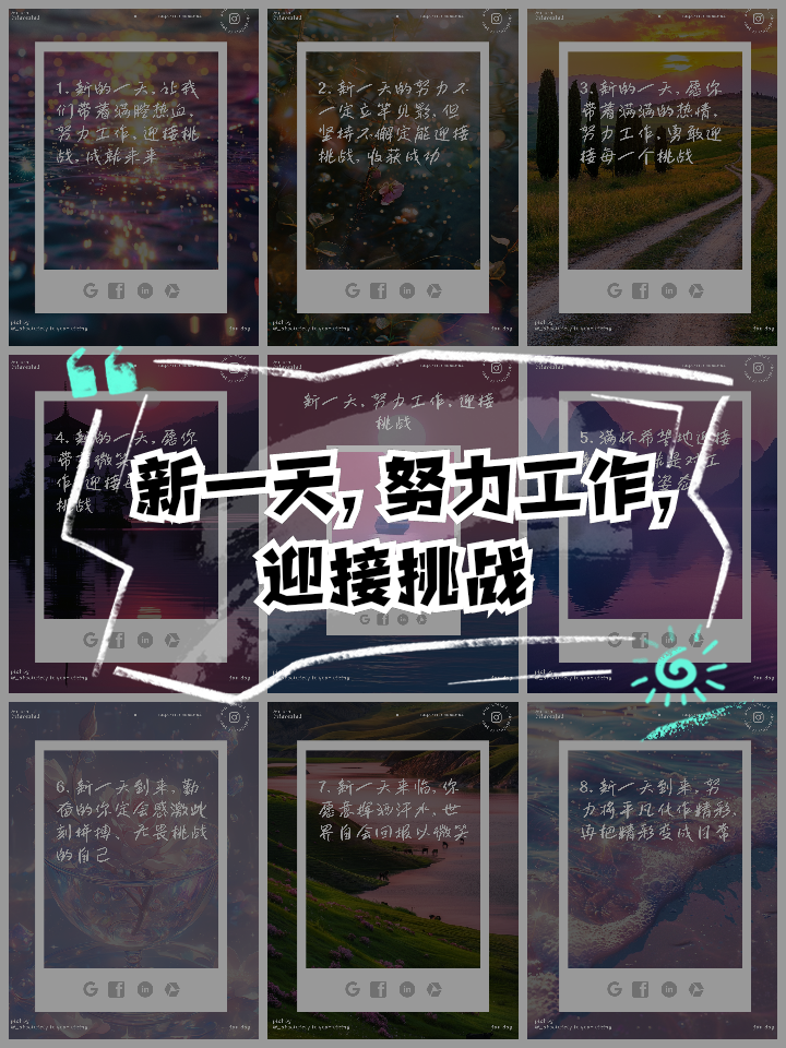 包含全队士气高涨，迎接新挑战再创辉煌的词条