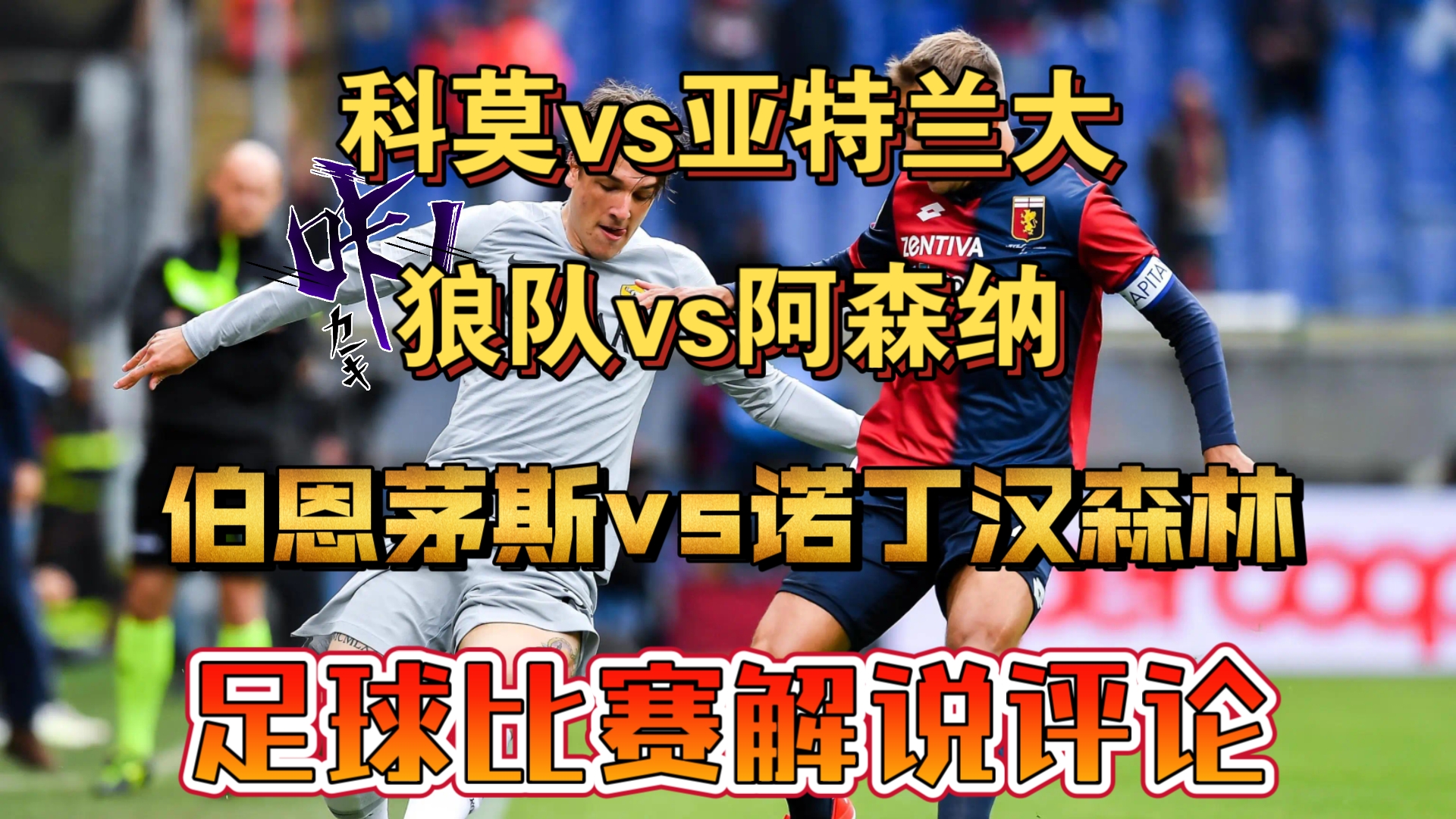 伯恩茅斯主场不敌狼队，遭遇两连败的简单介绍