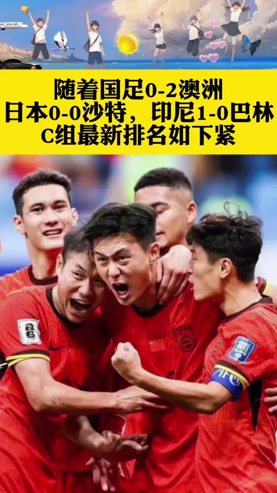沙特国足惨败伊拉克，出线形势堪忧