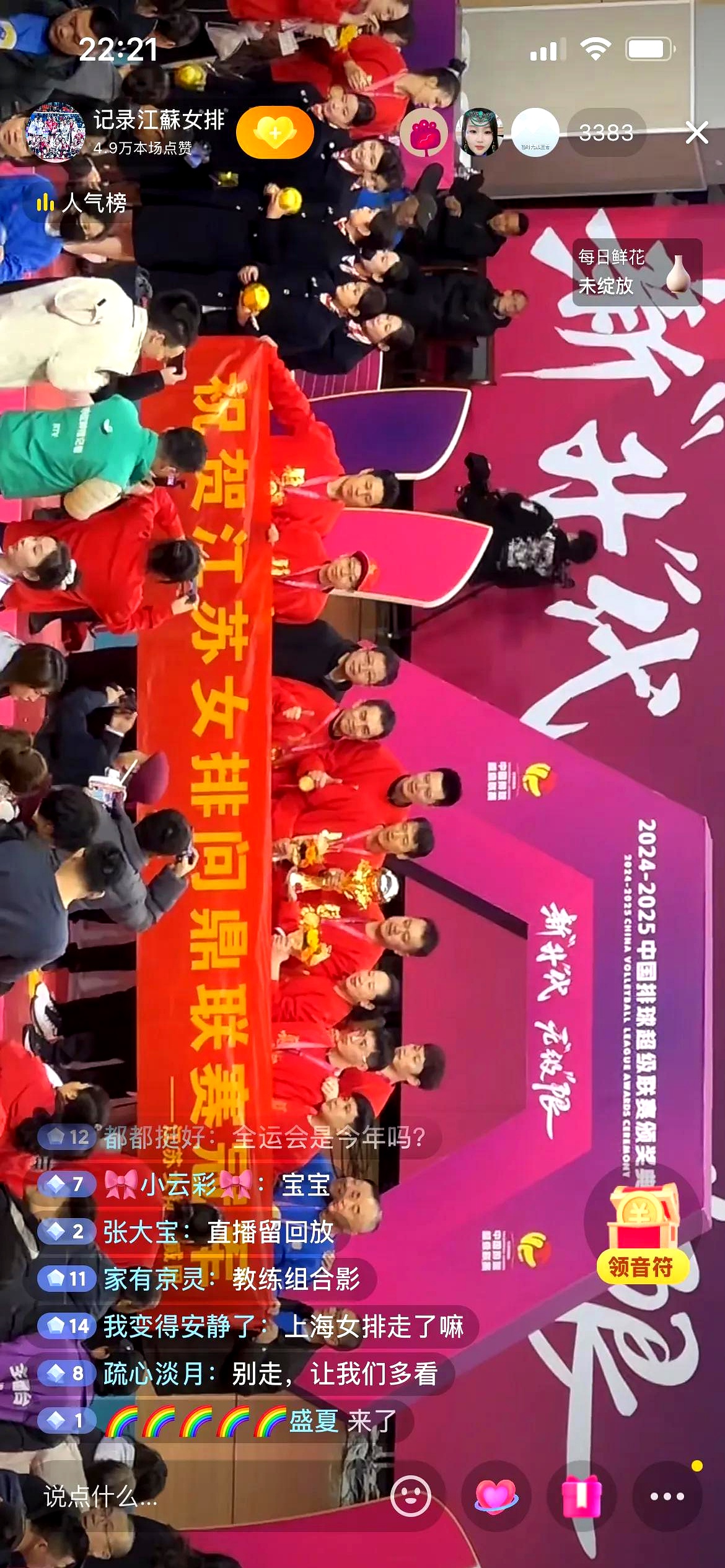 包含江苏队勇夺连胜，力压对手升至榜首的词条