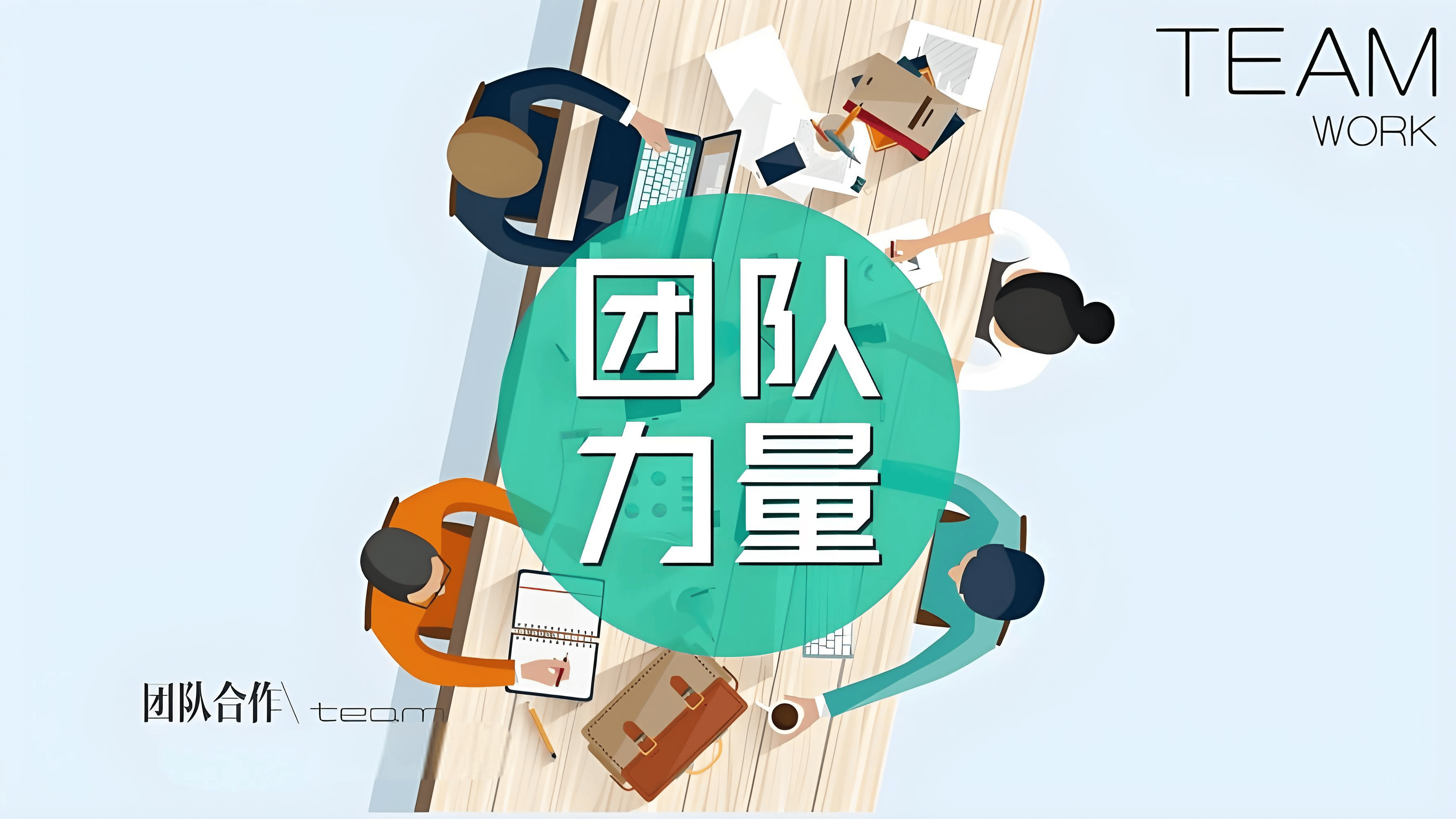 法兰克福展现团队合作力，获得成功