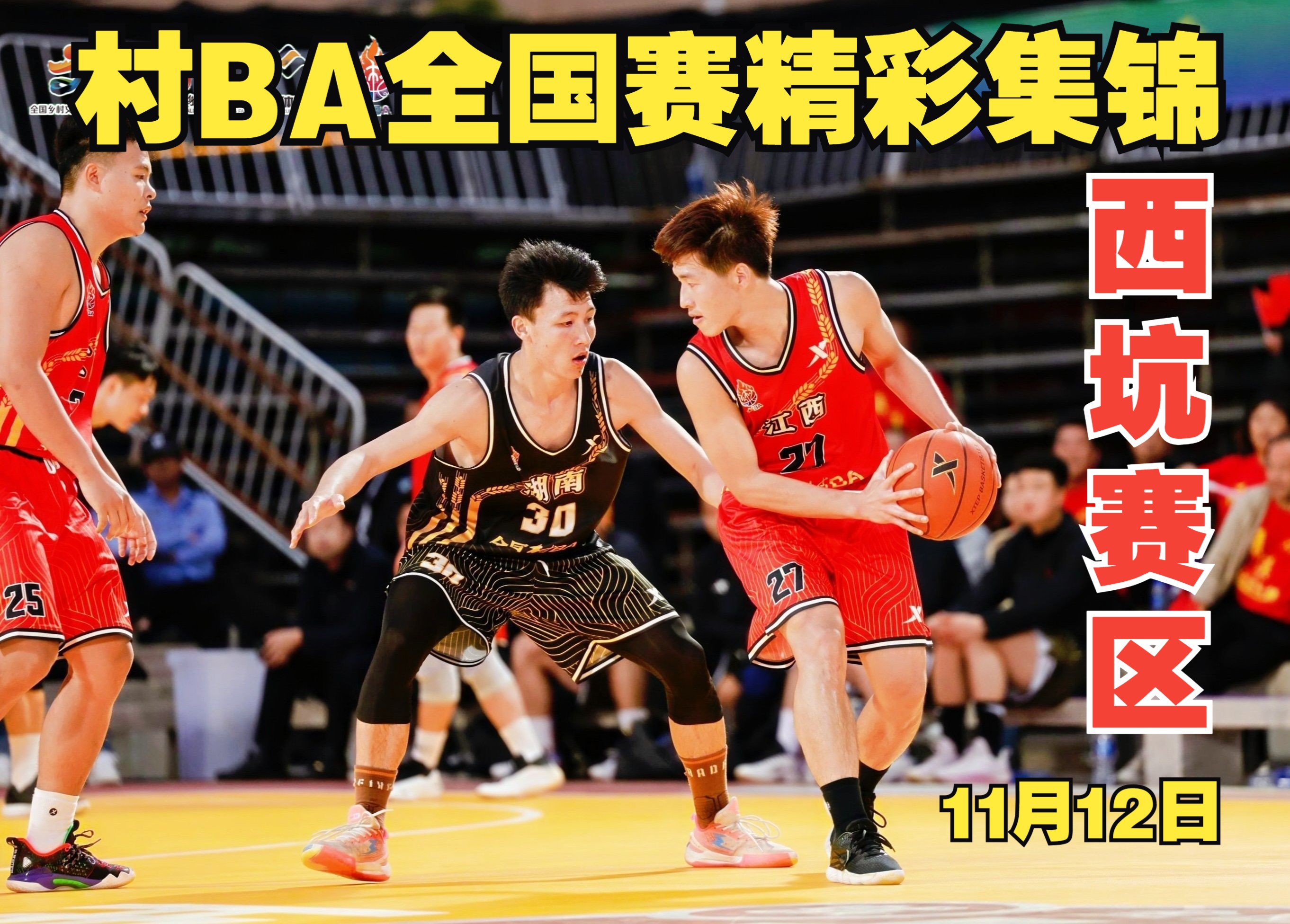篮球比赛的高潮在跨国比拼中展露无遗